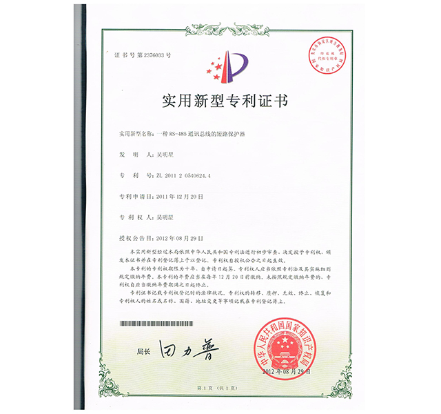 一種RS-485通訊總線的短路保護器江蘇
